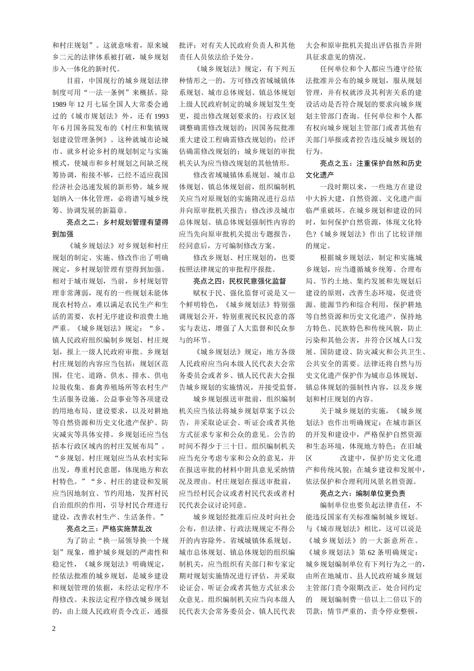 汪光焘在全国城市规划处和村镇建设处处长座谈会上强调_第2页