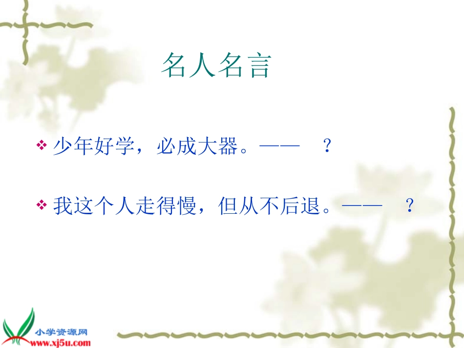 苏教版六年级语文上册《鞋匠的儿子_3》PPT课件_第2页