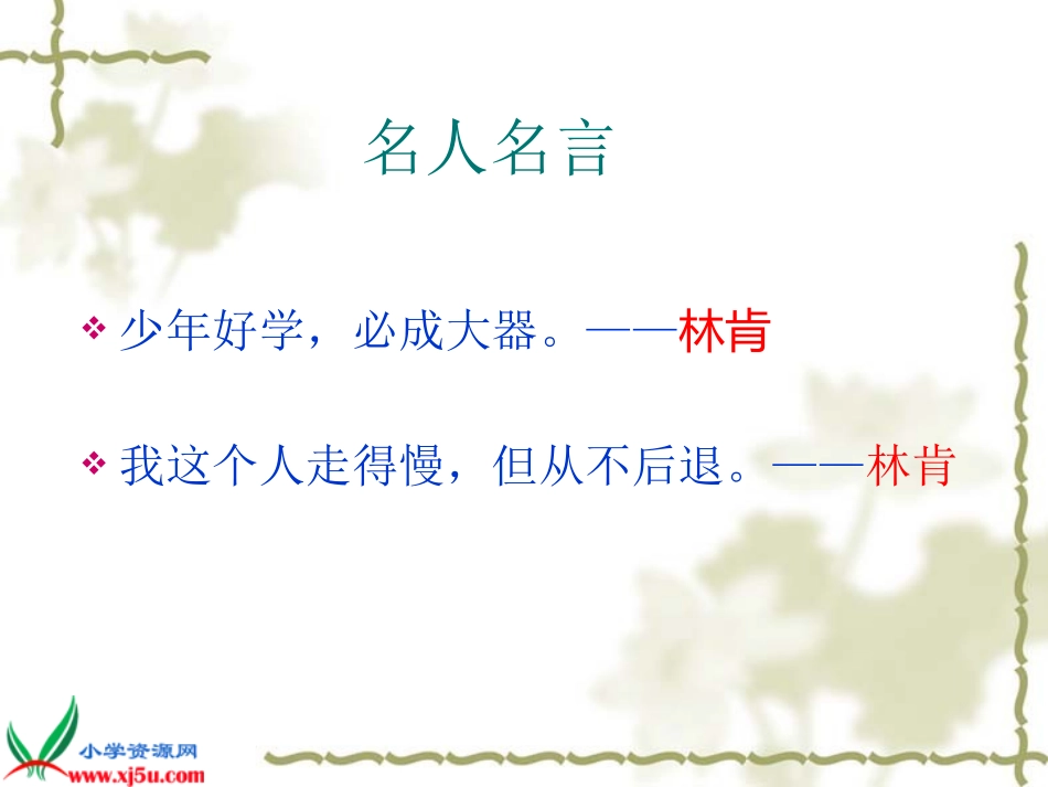 苏教版六年级语文上册《鞋匠的儿子_3》PPT课件_第3页