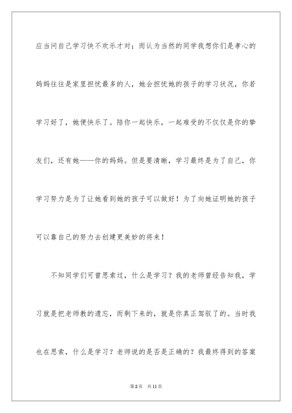 2024从学习谈起演讲稿_第2页