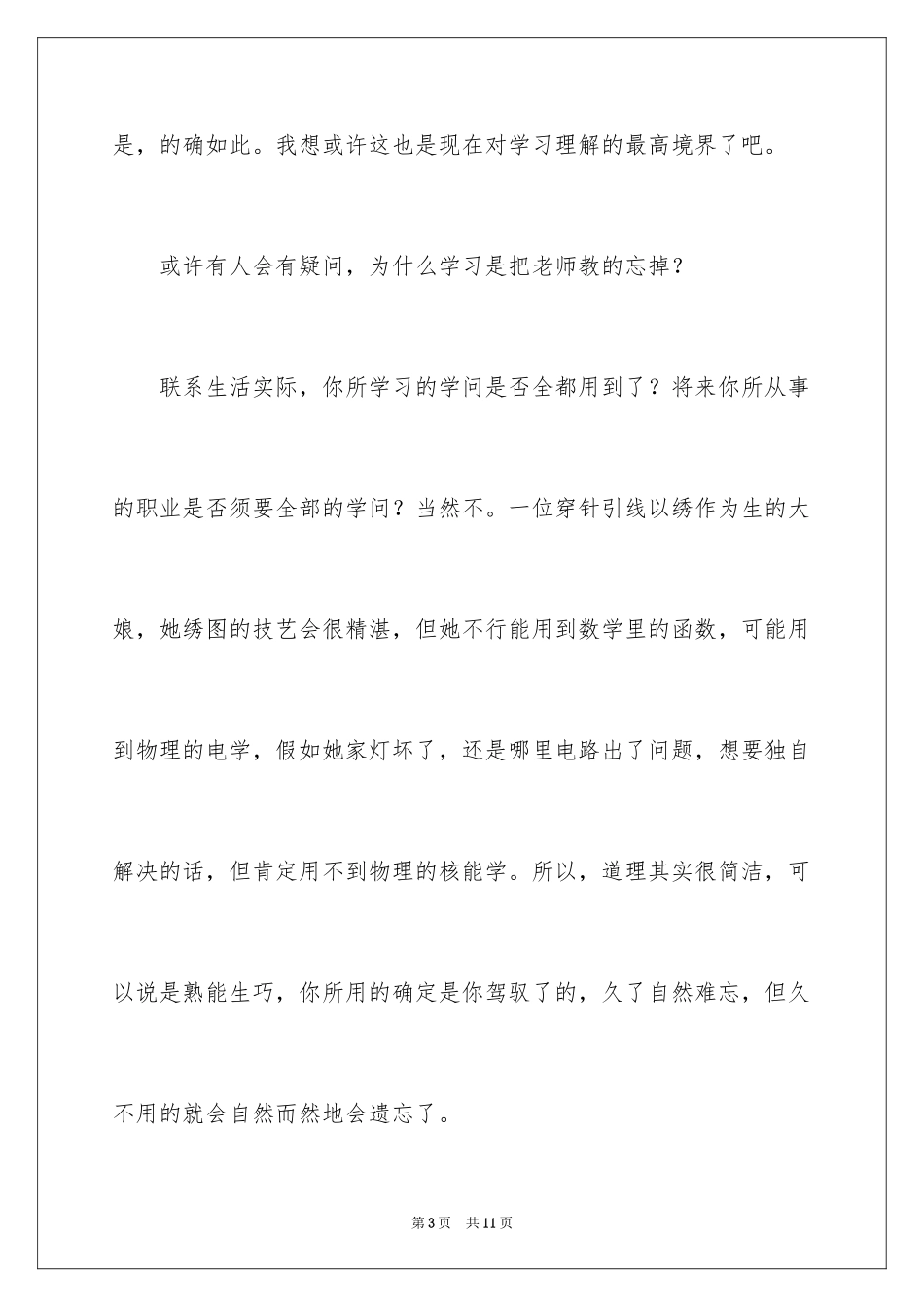 2024从学习谈起演讲稿_第3页