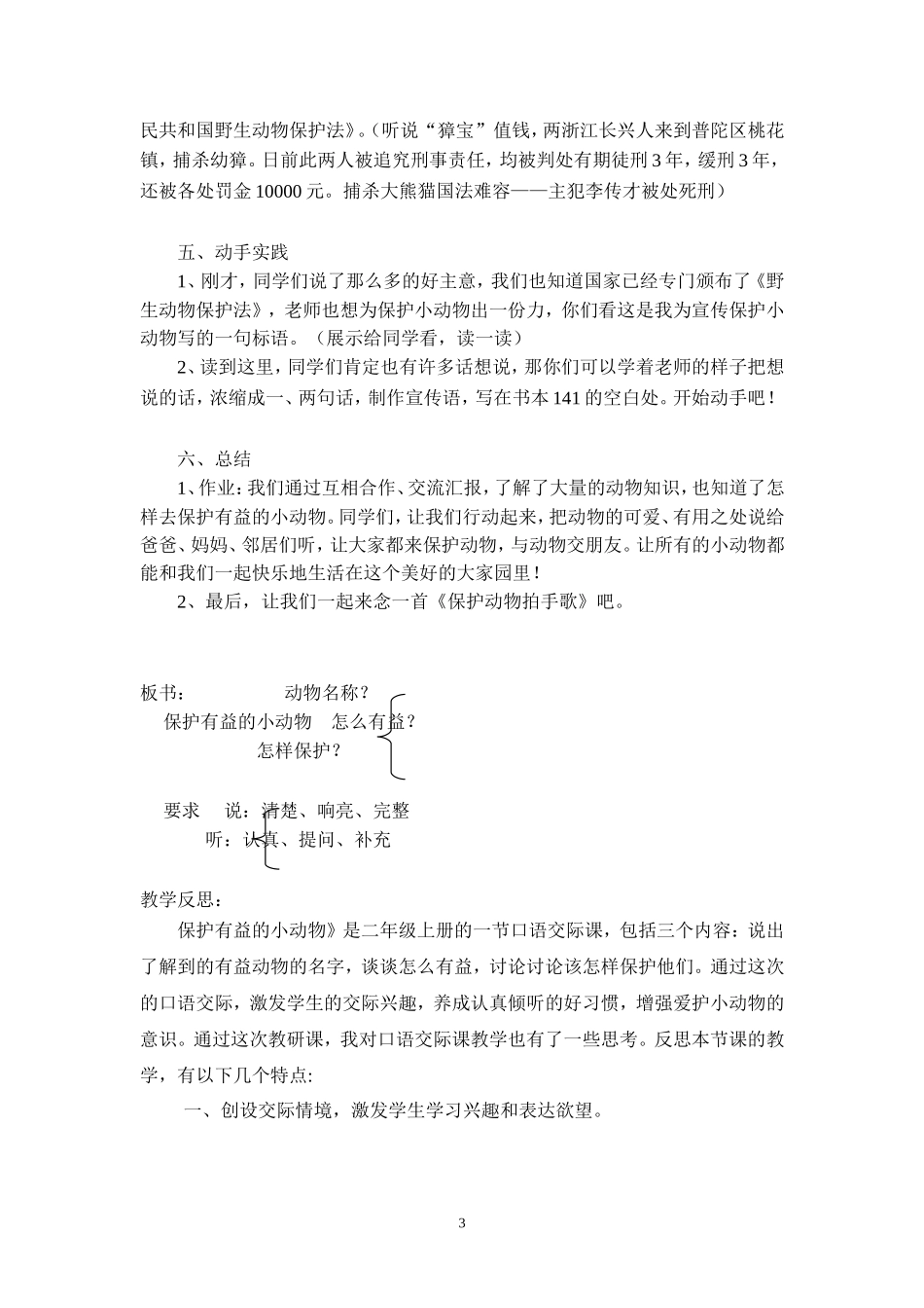 《保护有益的小动物》口语交际教学设计及反思_第3页