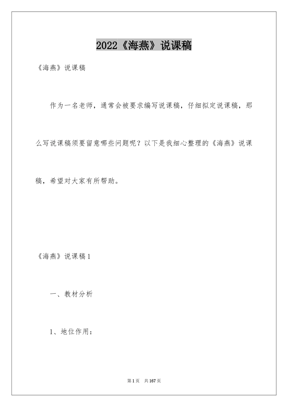 2024《海燕》说课稿_1_第1页