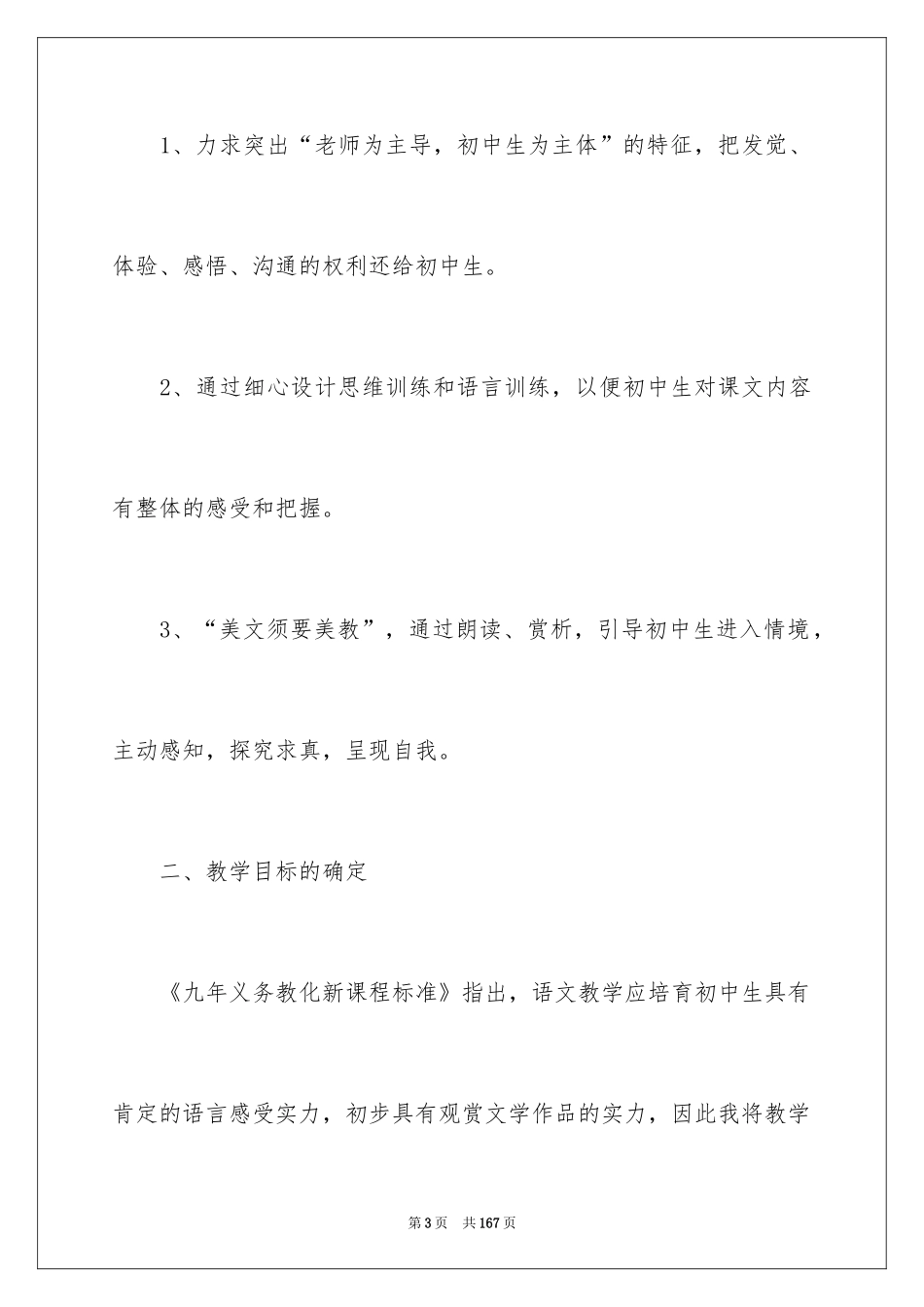 2024《海燕》说课稿_1_第3页