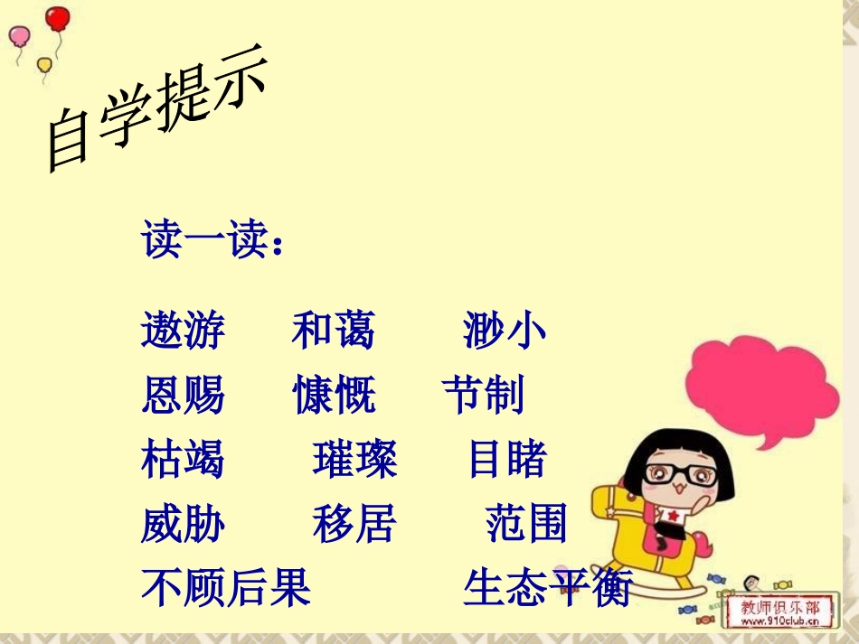 《只有一个地球》第一课时_第3页