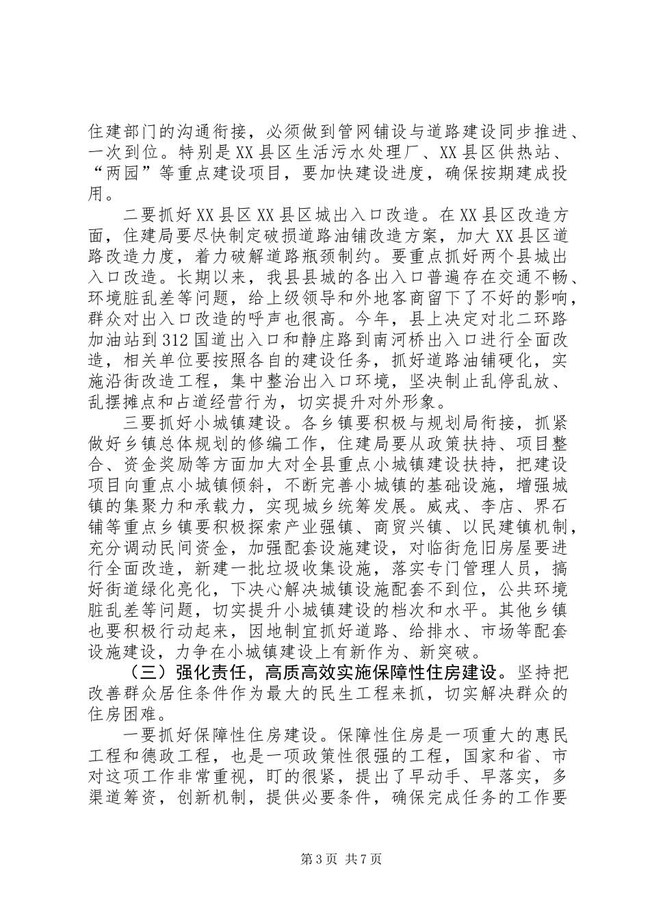 书记在城乡规划整治会讲话_第3页