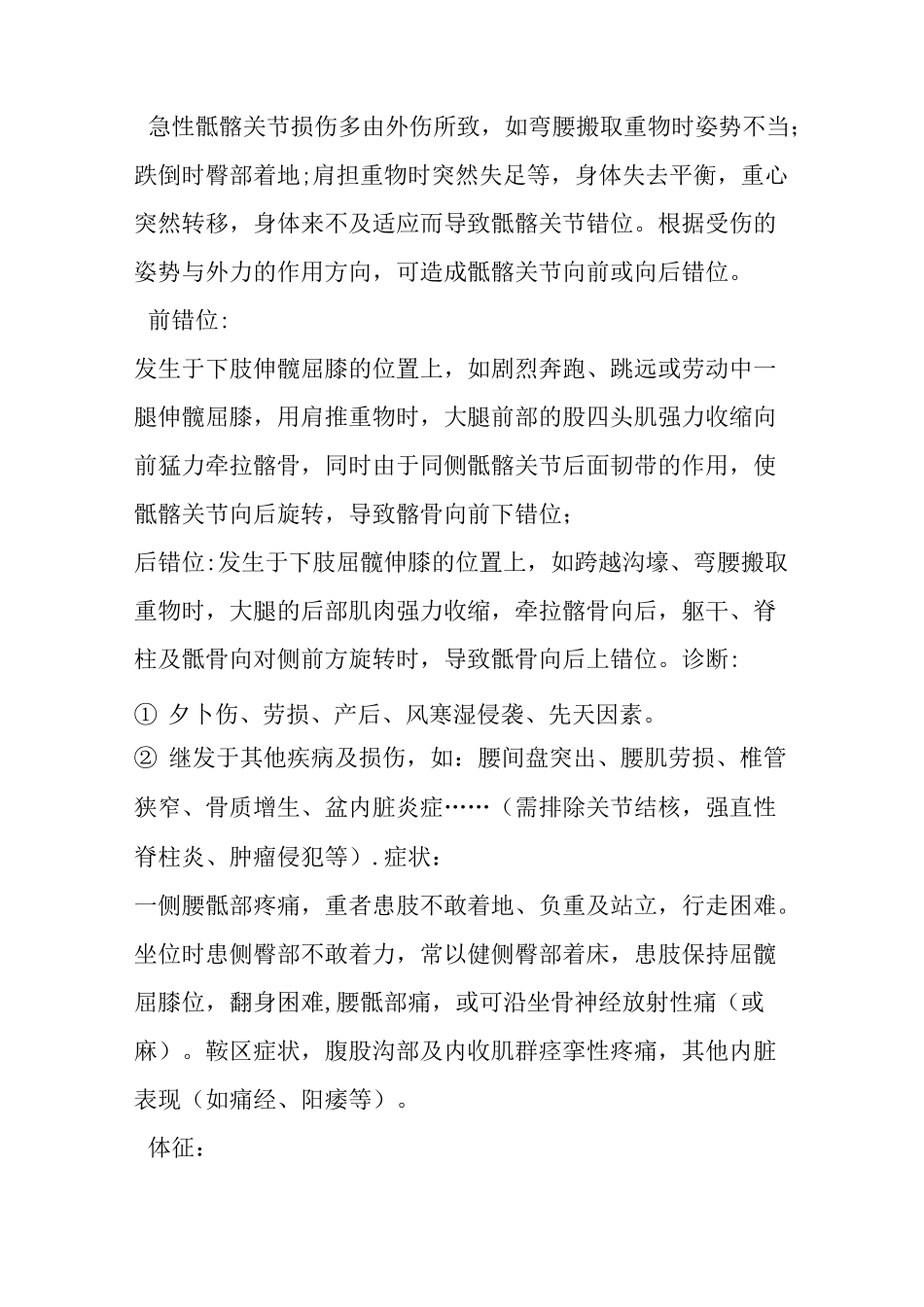 最详细的骶髂关节错位的诊断和复位_第2页
