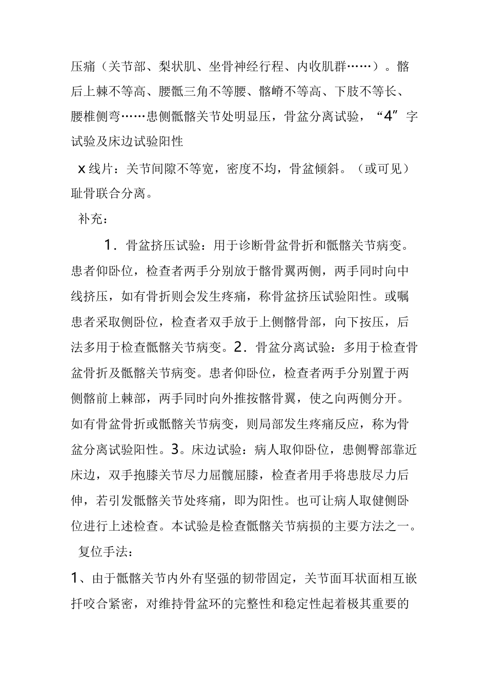 最详细的骶髂关节错位的诊断和复位_第3页