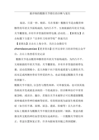 最详细的骶髂关节错位的诊断和复位