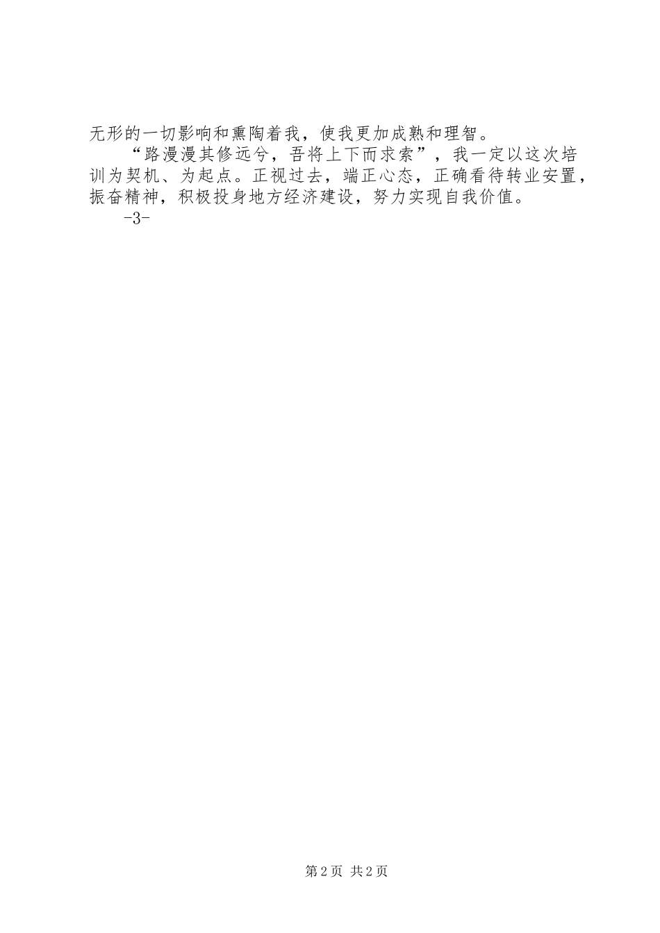 地税系统转业干部培训心得体会 _第2页