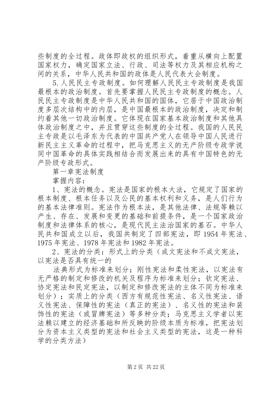 当代政治制度感想 _第2页