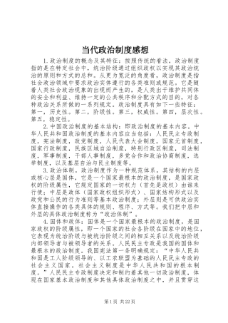 当代政治制度感想 