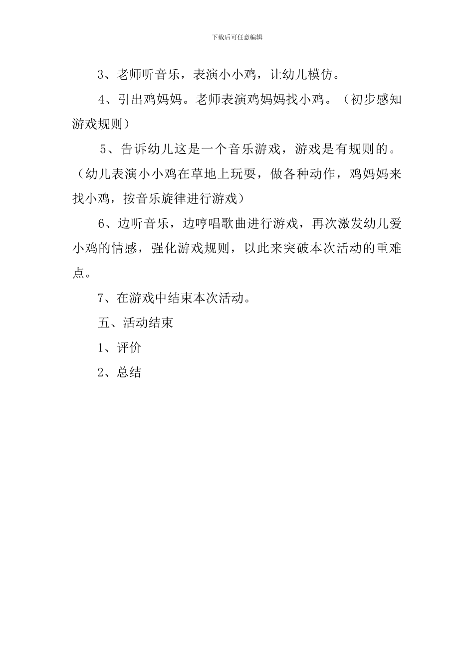 托班音乐《我学小动物》教案_第2页