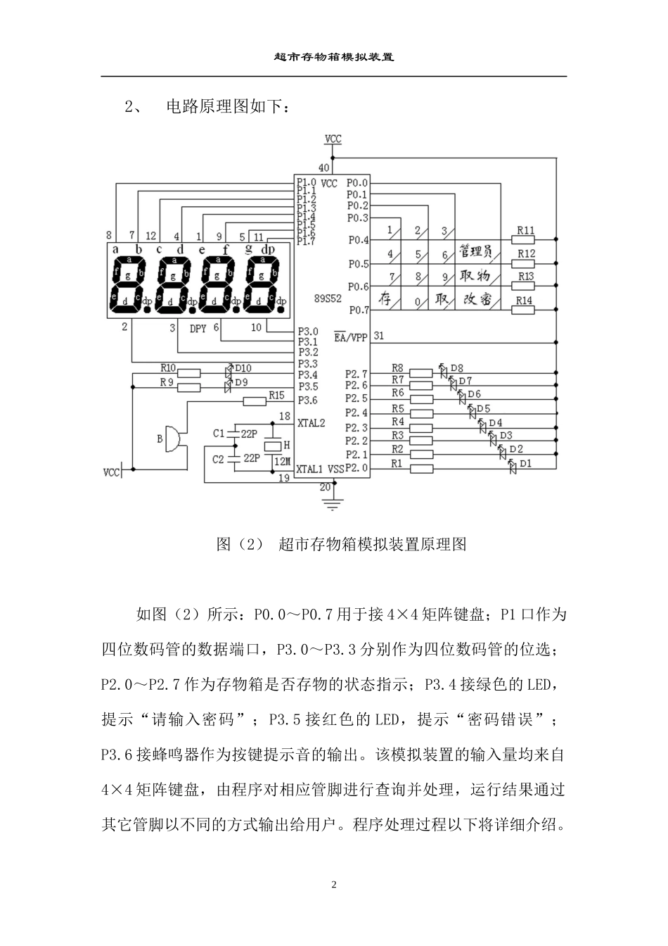 超市存物箱模拟装置_第2页