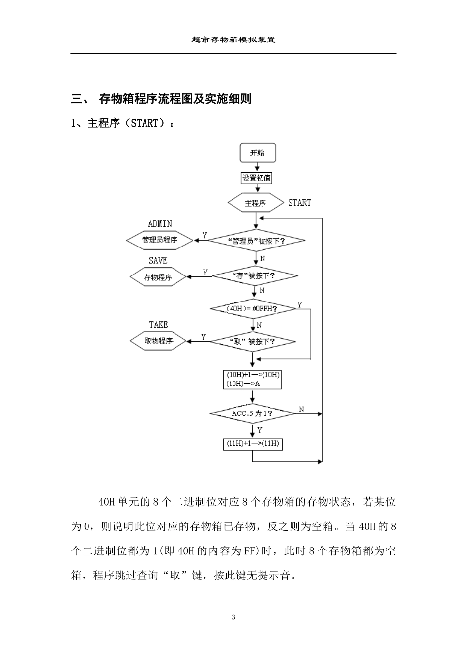 超市存物箱模拟装置_第3页