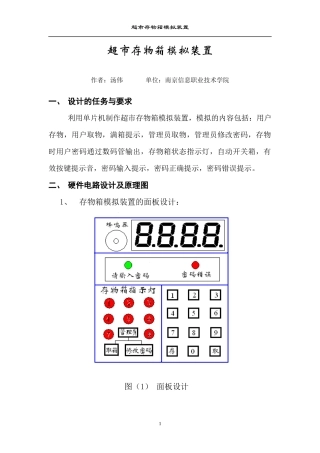 超市存物箱模拟装置
