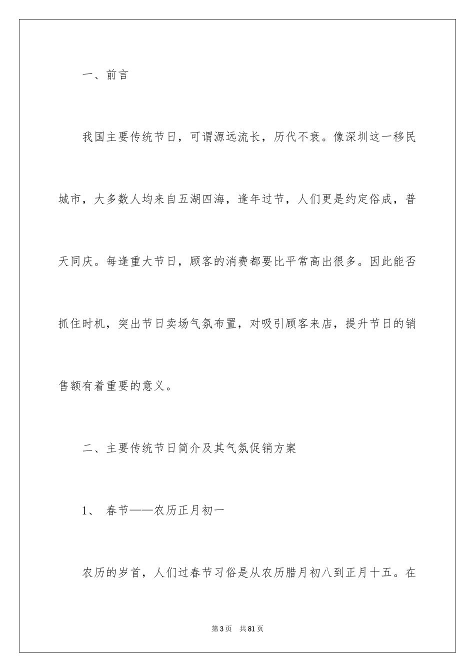 2024促销活动方案_134_第3页