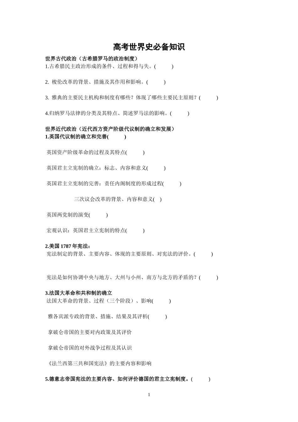 高考世界史必背知识点_第1页