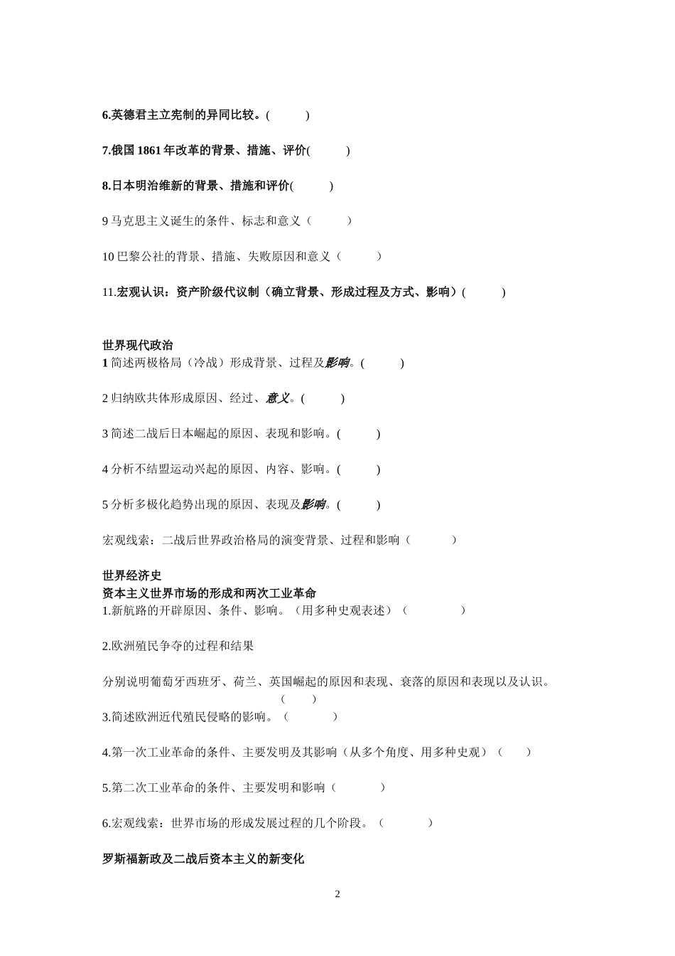 高考世界史必背知识点_第2页