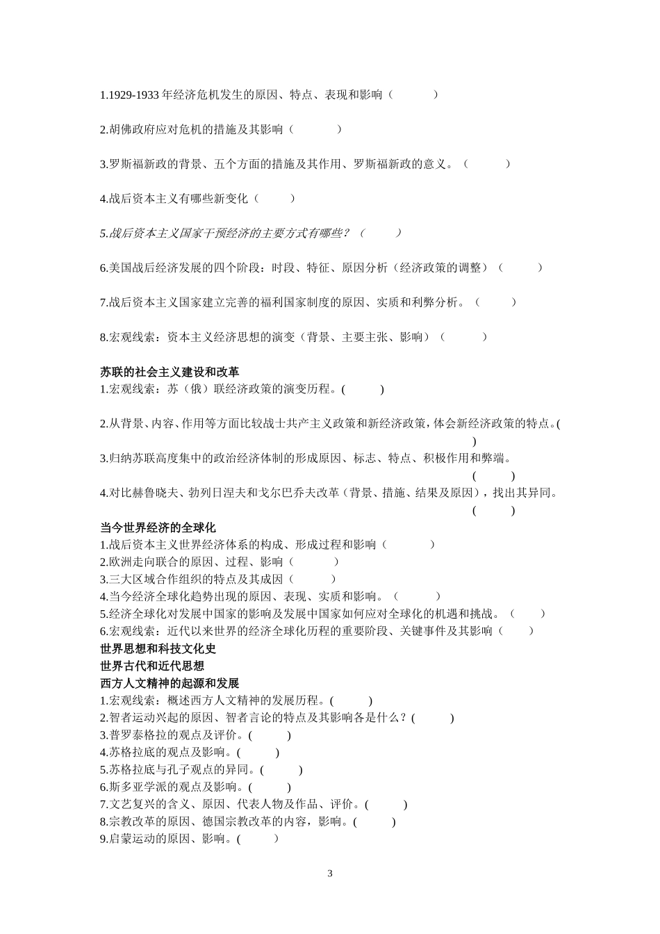 高考世界史必背知识点_第3页