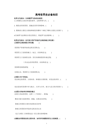 高考世界史必背知识点