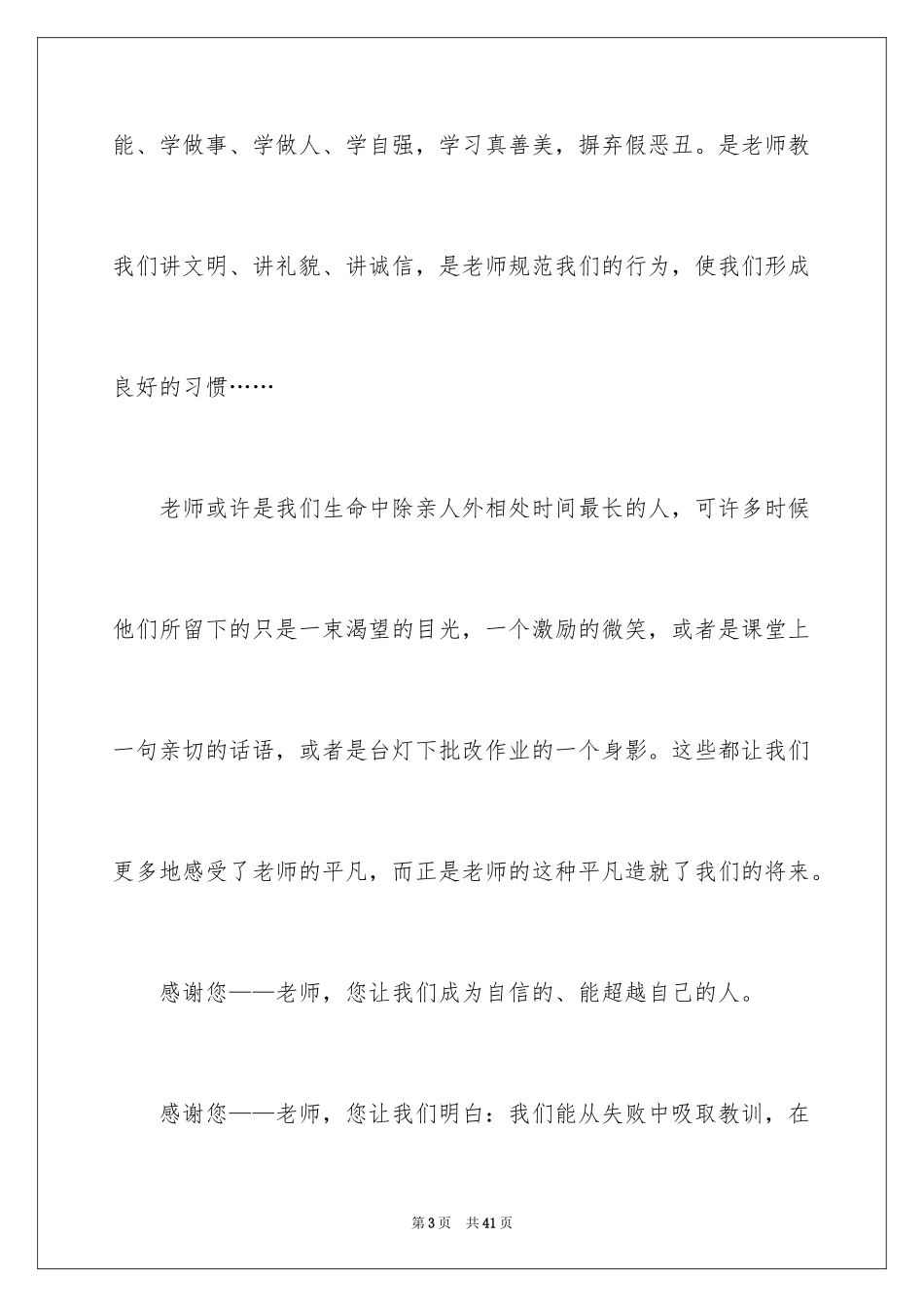 2024优秀教师演讲稿_23_第3页