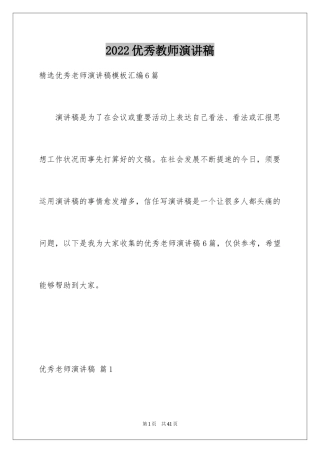 2024优秀教师演讲稿_23