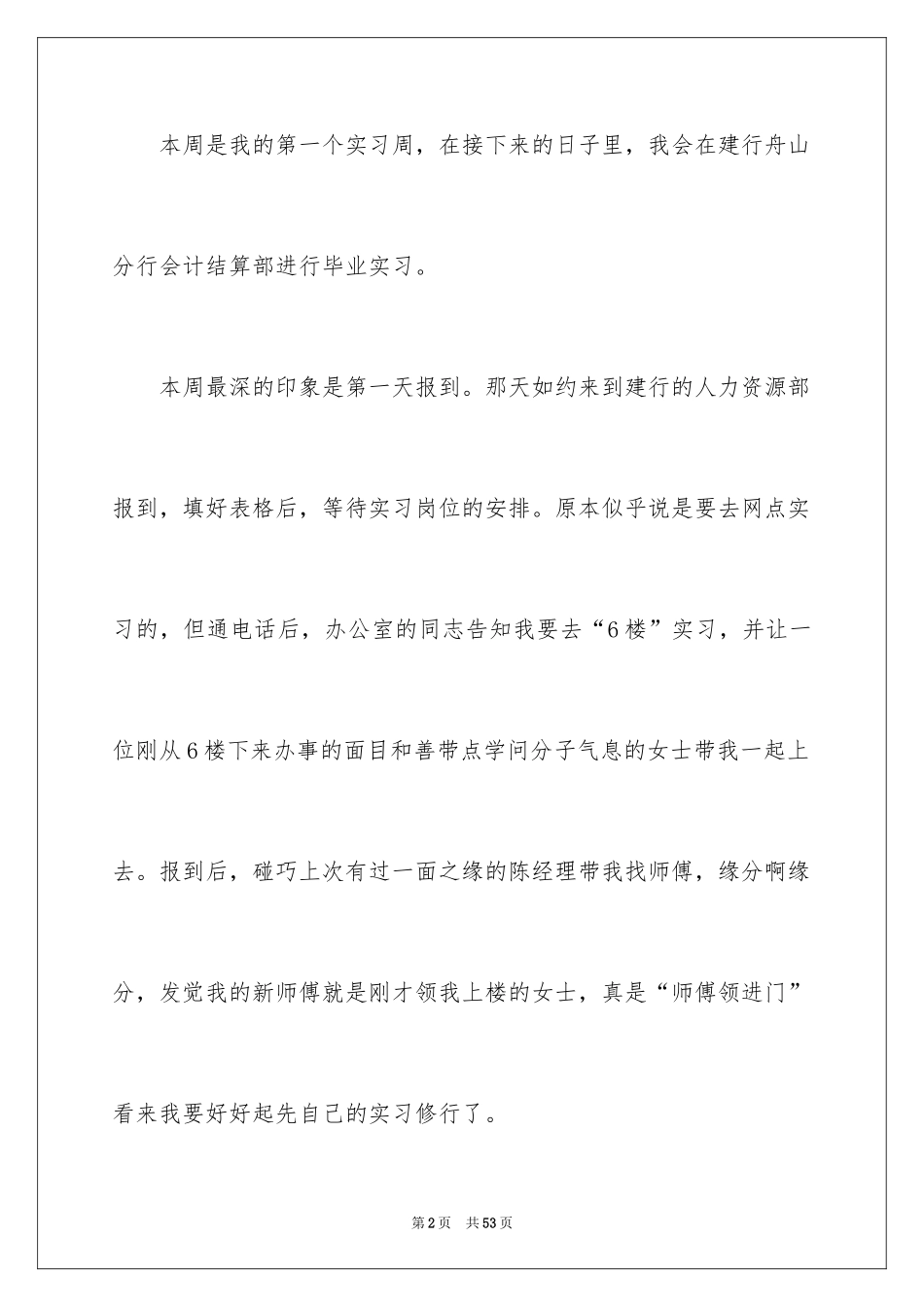 2024会计专业实习周记_17_第2页