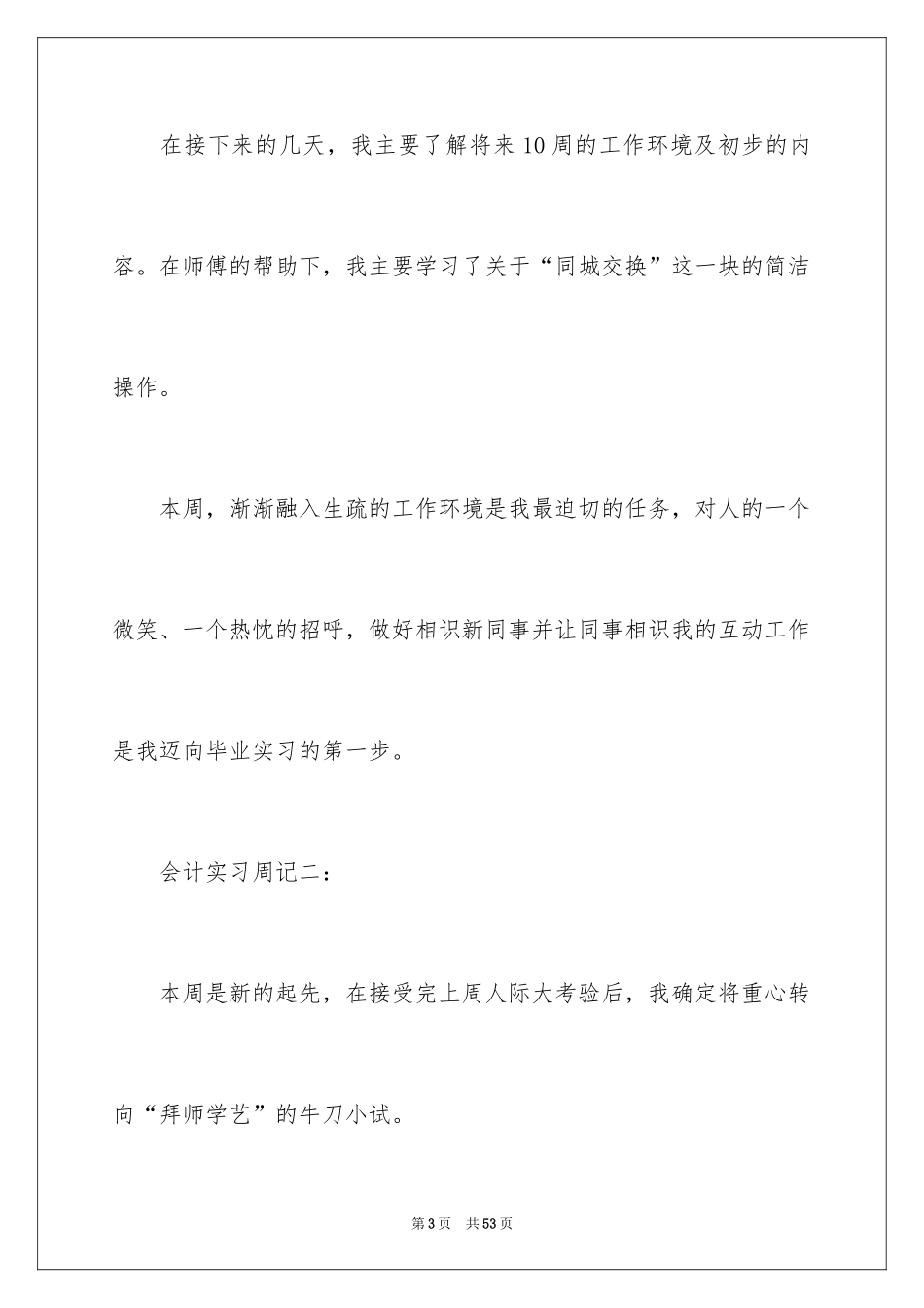 2024会计专业实习周记_17_第3页
