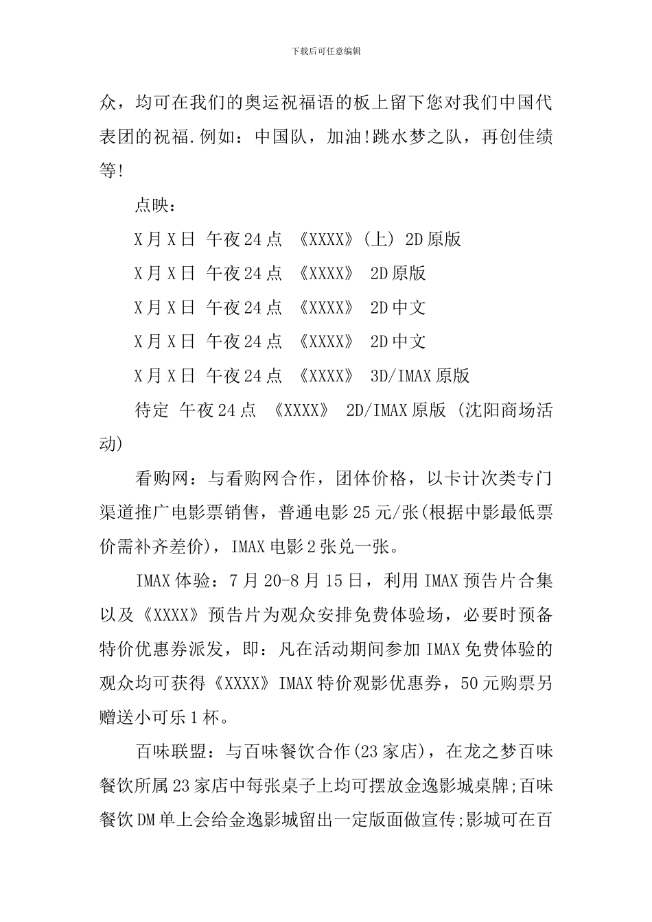 2024电影院七夕节活动的策划方案_第2页