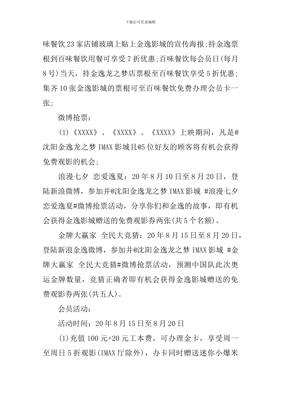 2024电影院七夕节活动的策划方案_第3页