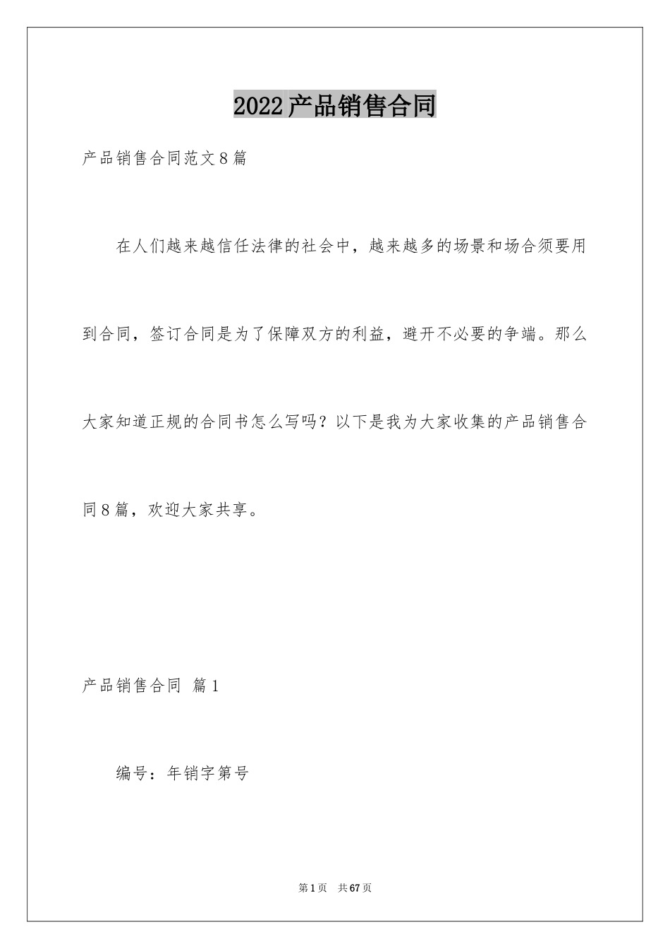 2024产品销售合同_113_第1页