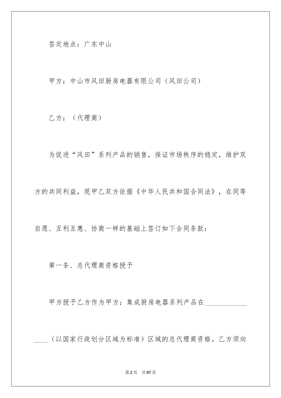 2024产品销售合同_113_第2页