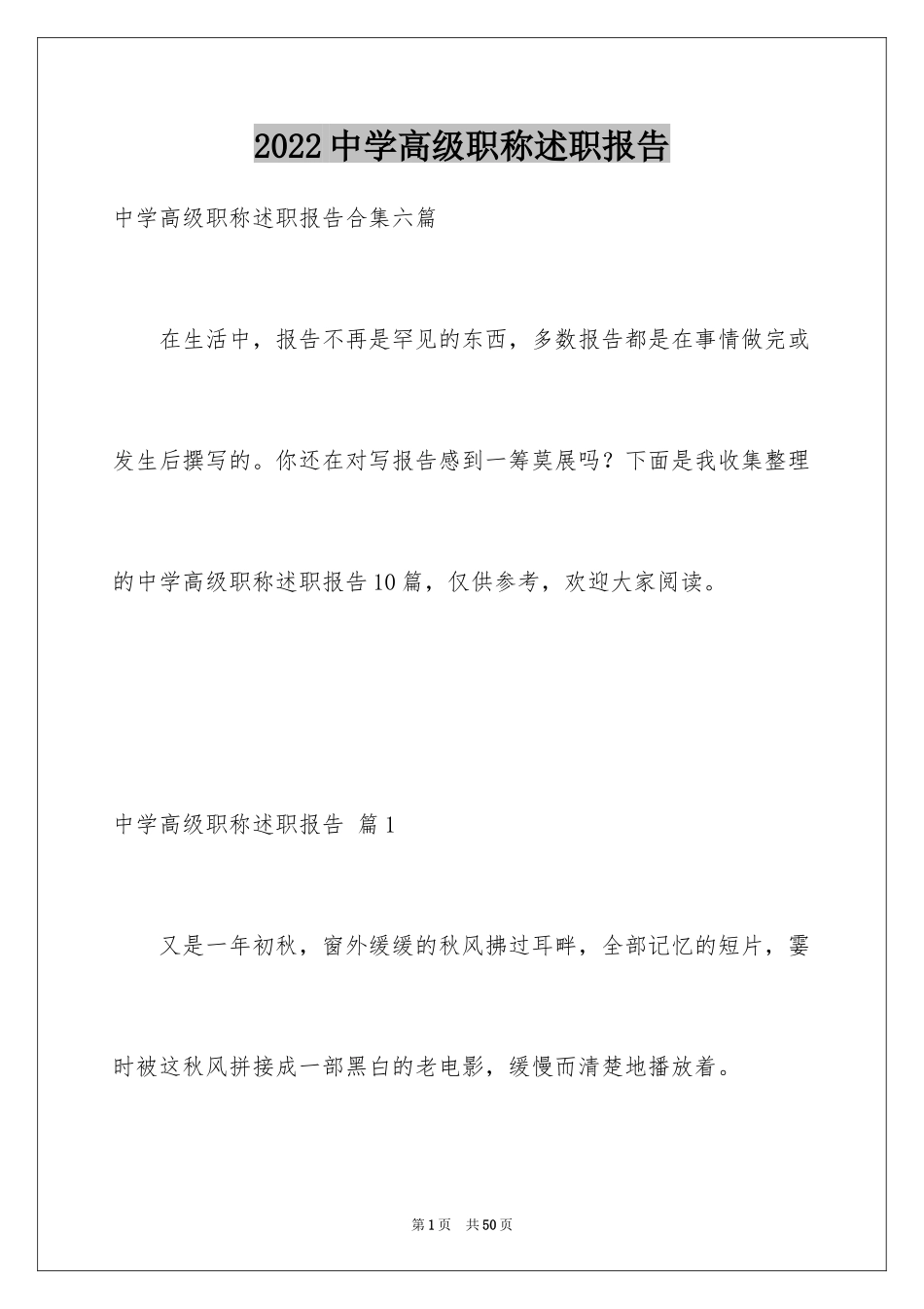 2024中学高级职称述职报告_2_第1页