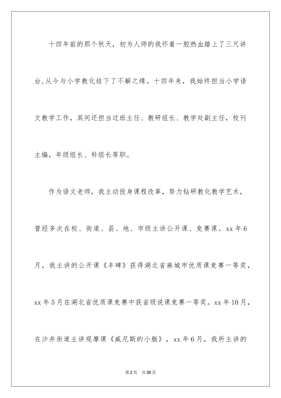 2024中学高级职称述职报告_2_第2页