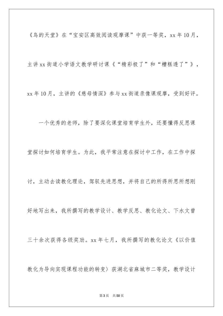 2024中学高级职称述职报告_2_第3页