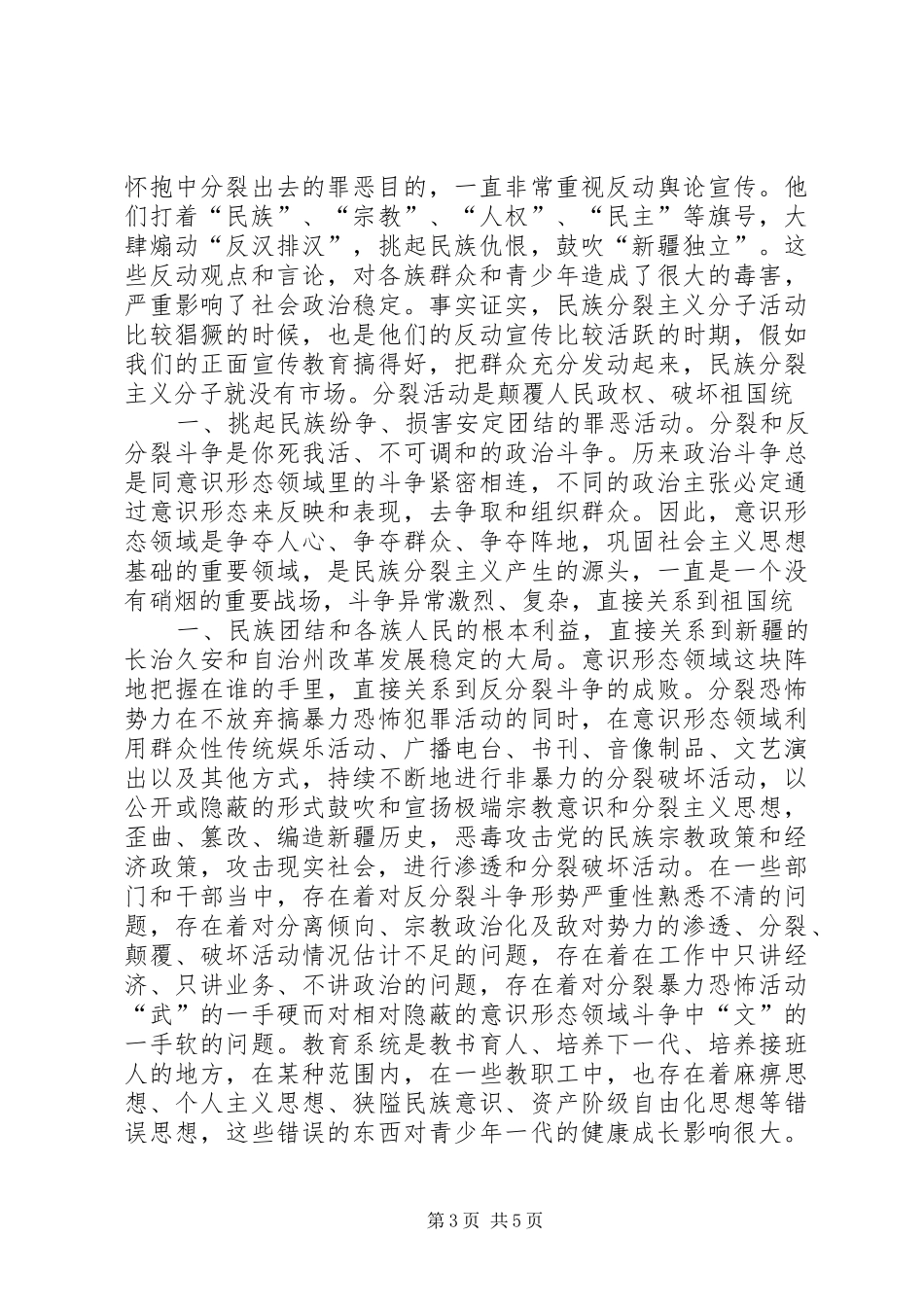 关于优秀教师学习民族团结心得体会精选★ _第3页