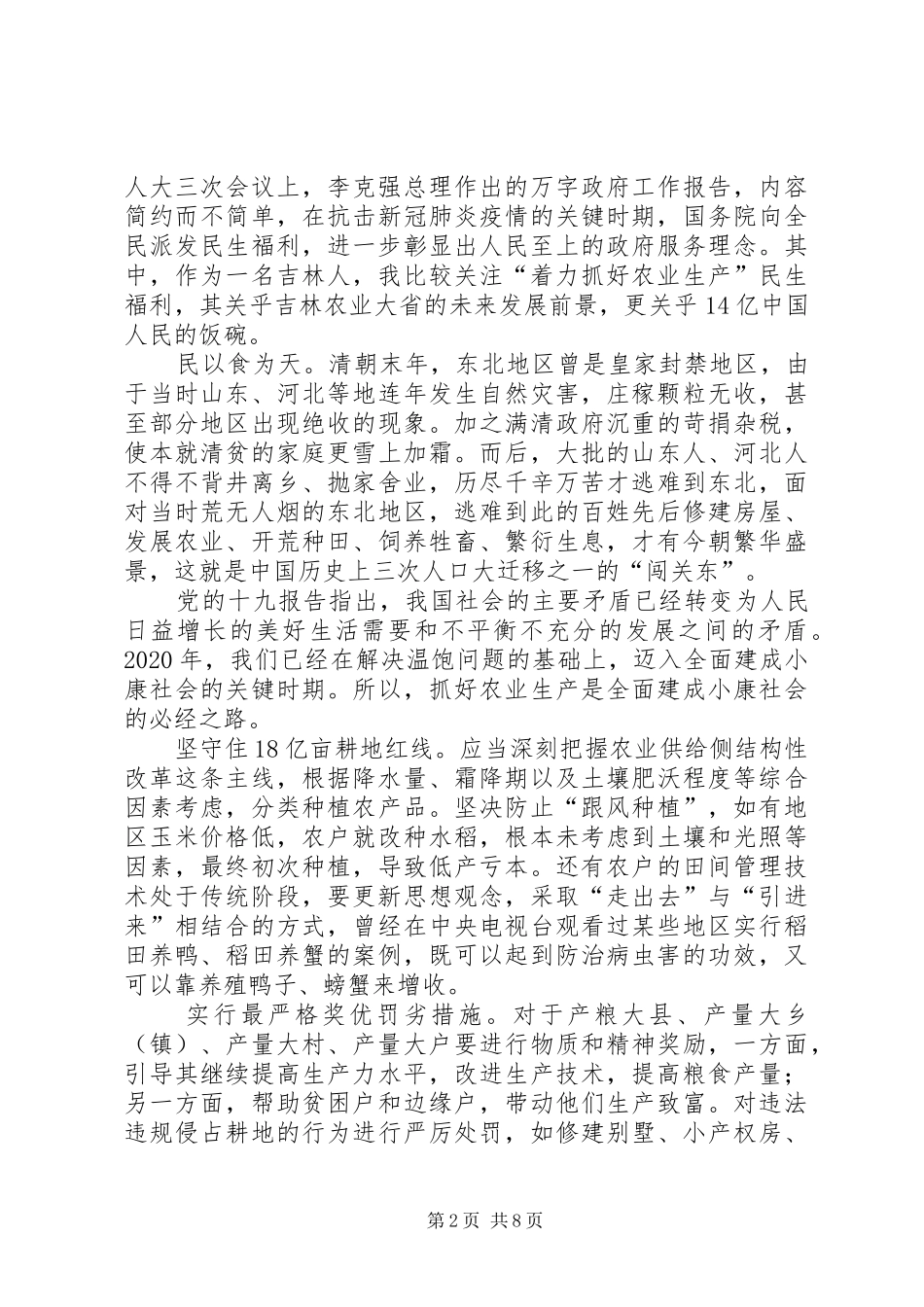 学习贯彻两会精神心得体会5篇_第2页