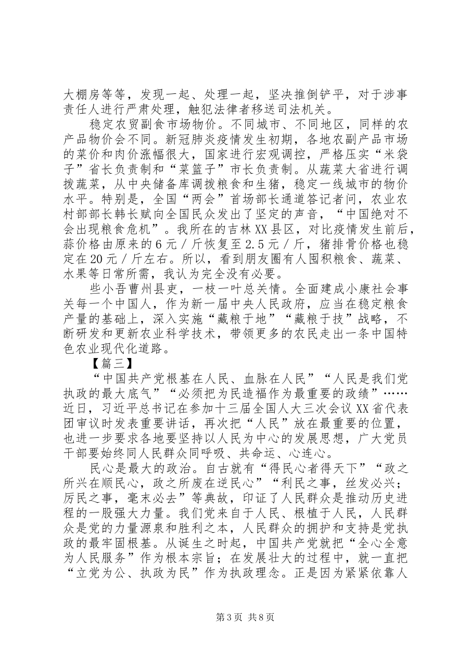 学习贯彻两会精神心得体会5篇_第3页