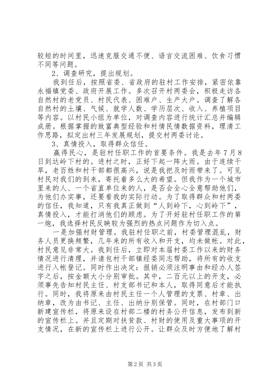 驻村任职工作个人心得体会 _第2页