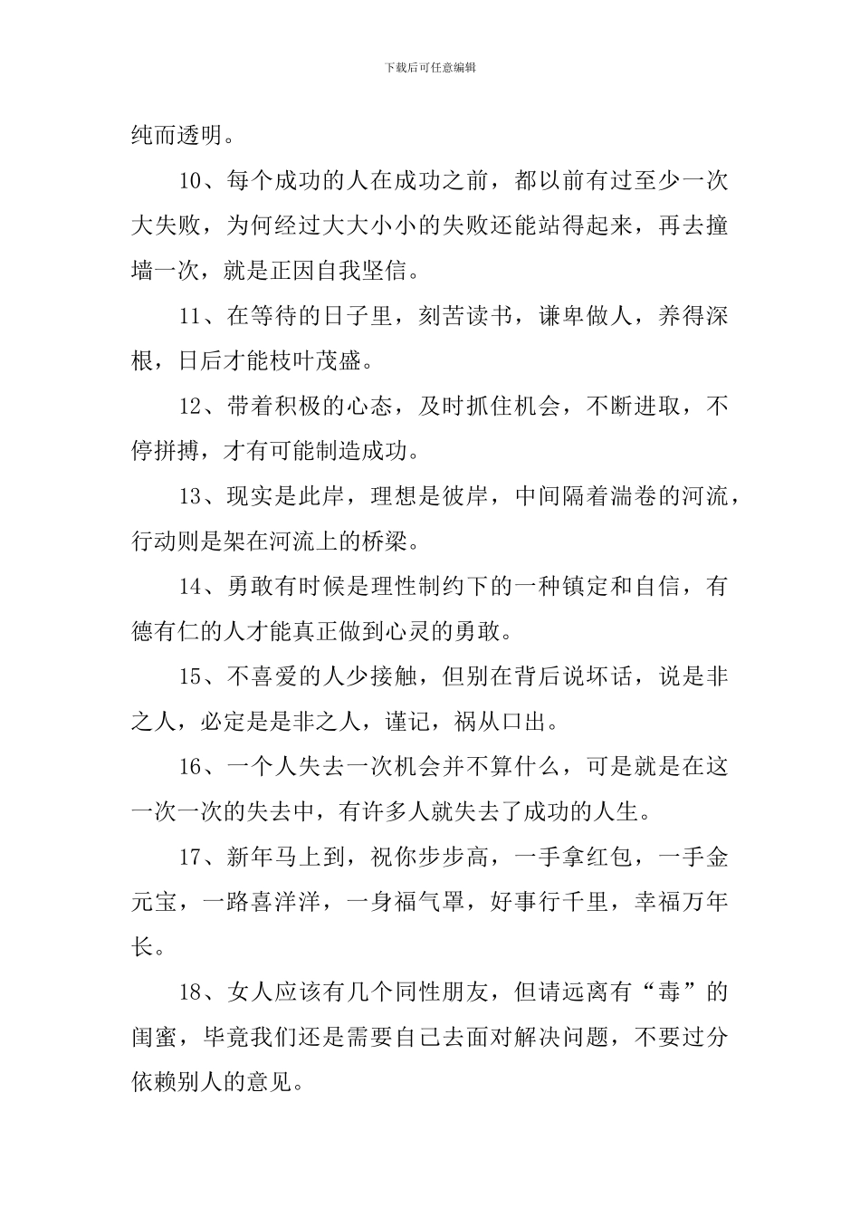 鼓励青年人奋斗事业的祝福短信_第2页