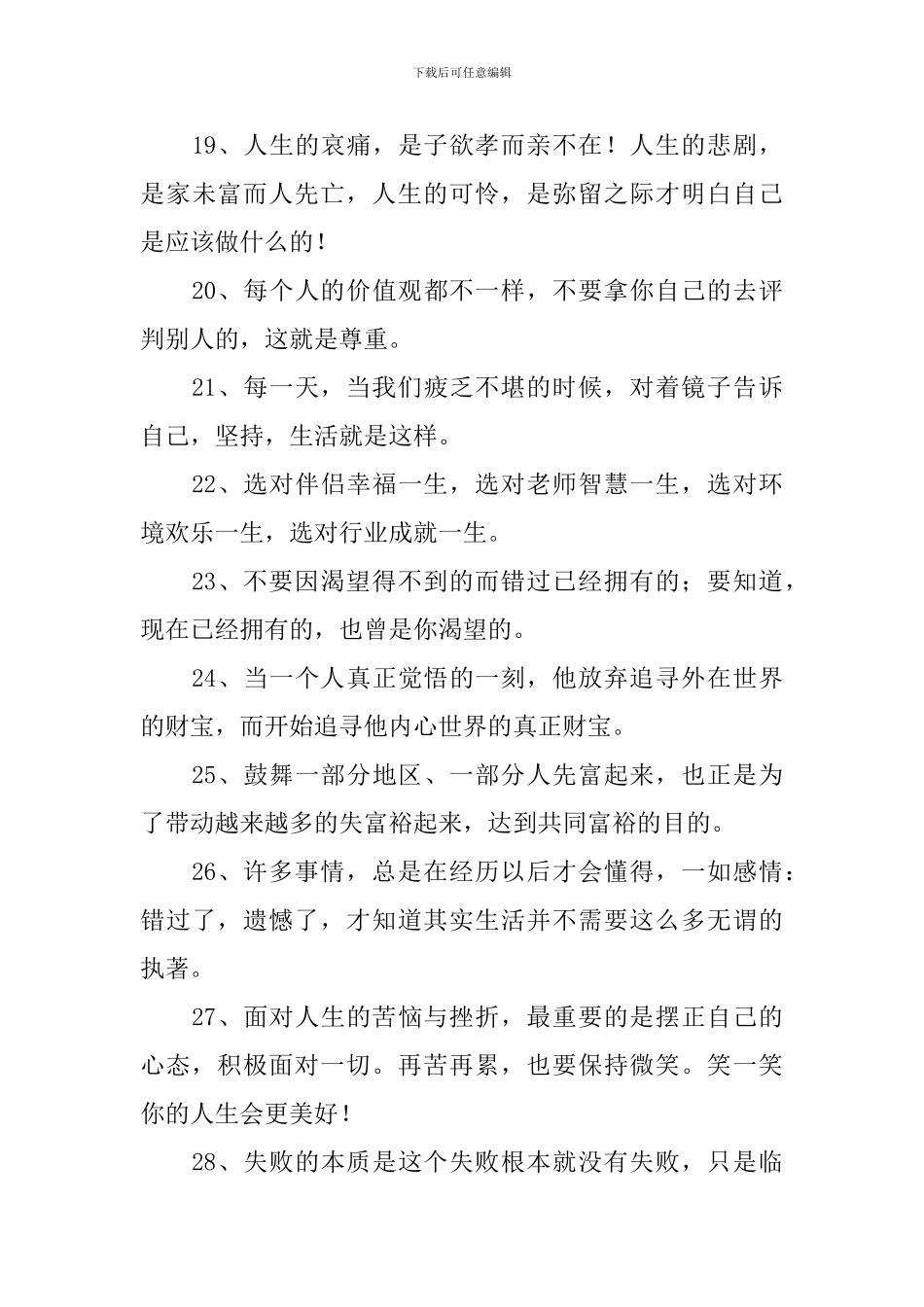 鼓励青年人奋斗事业的祝福短信_第3页