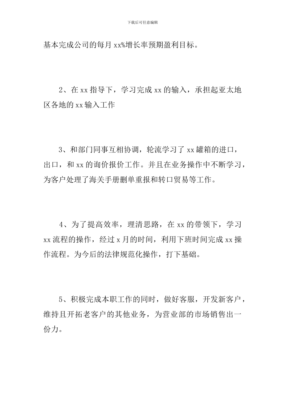 项目预算员年终工作总结范文_第2页