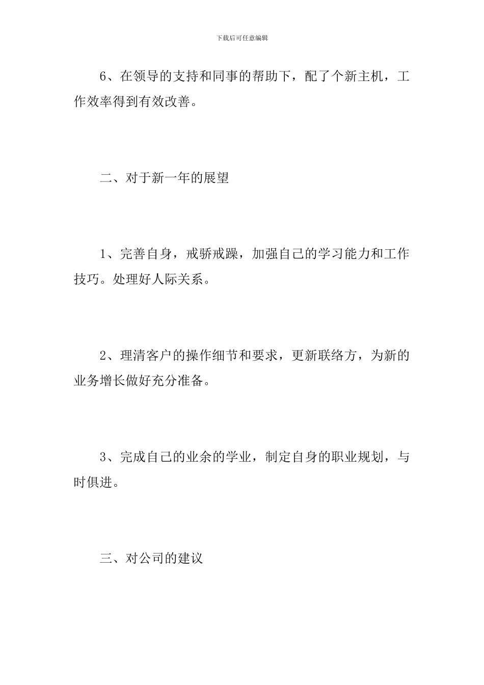 项目预算员年终工作总结范文_第3页