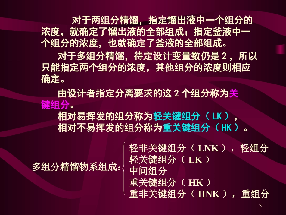 第三章 多组分精馏_第3页