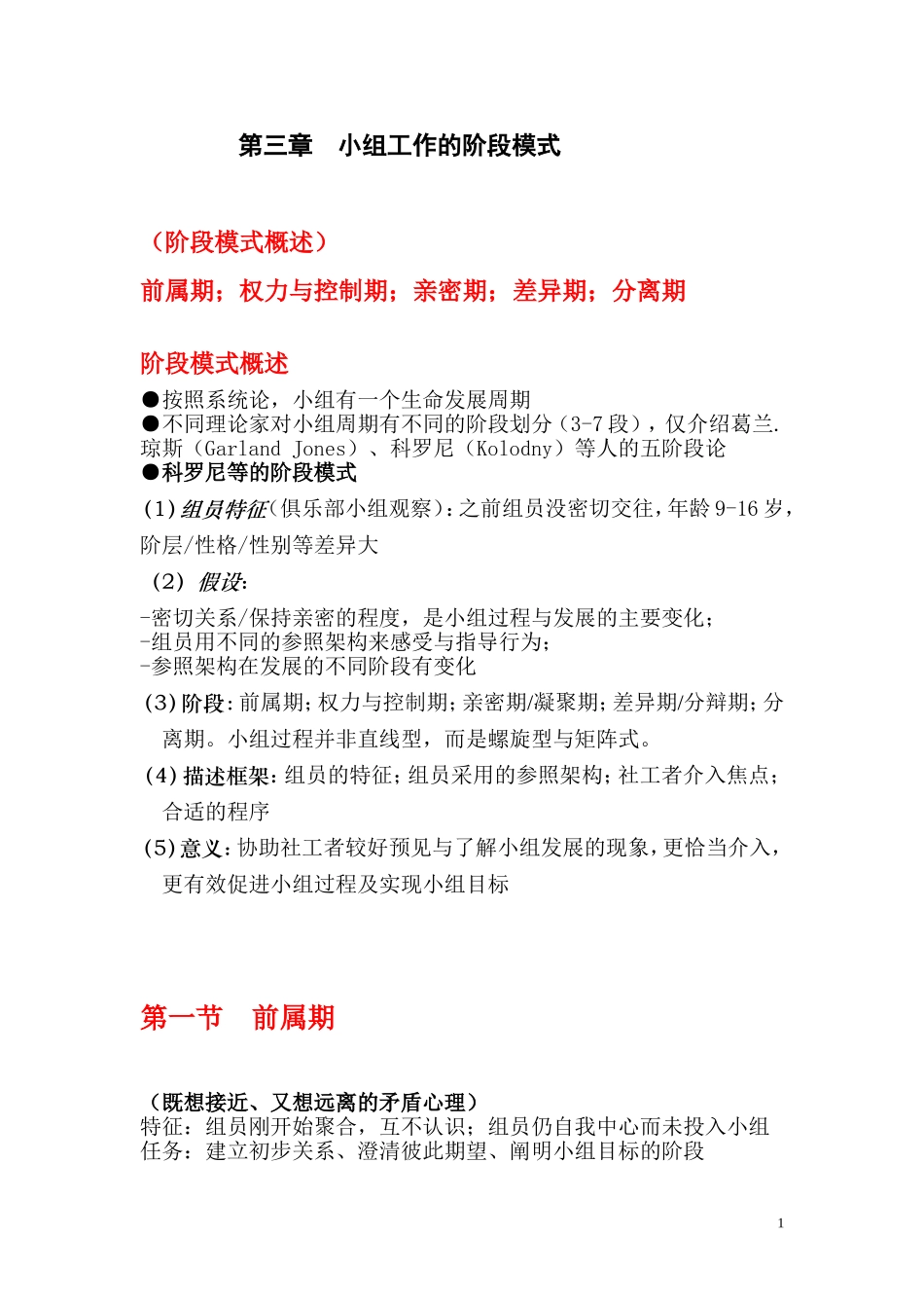 第三章 小组工作的阶段模式_第1页