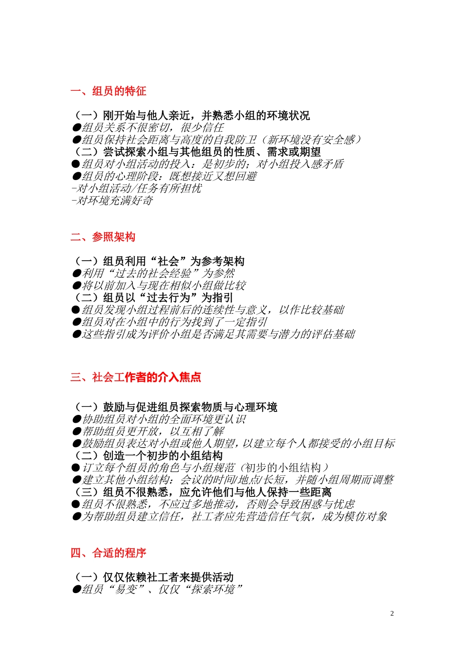 第三章 小组工作的阶段模式_第2页