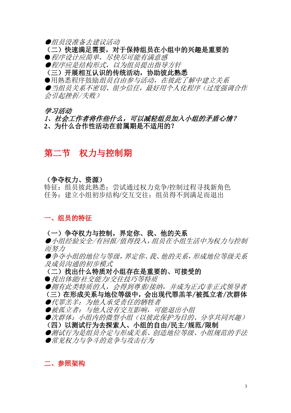 第三章 小组工作的阶段模式_第3页