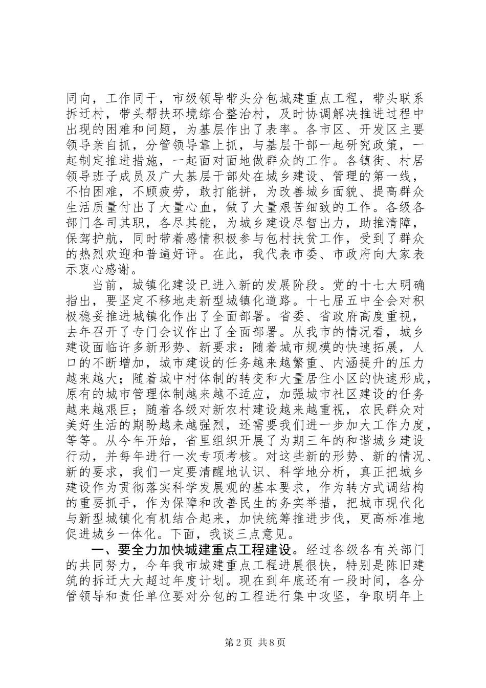 书记在城市和城镇化工作会发言_第2页