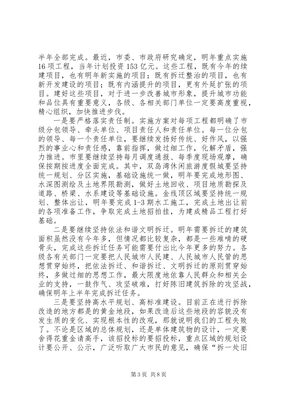 书记在城市和城镇化工作会发言_第3页